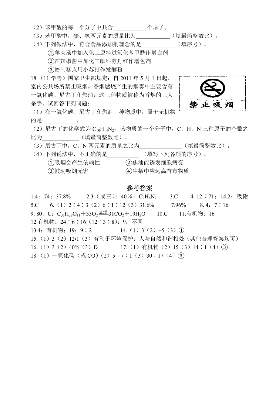 39.有关化学式的计算.doc_第3页