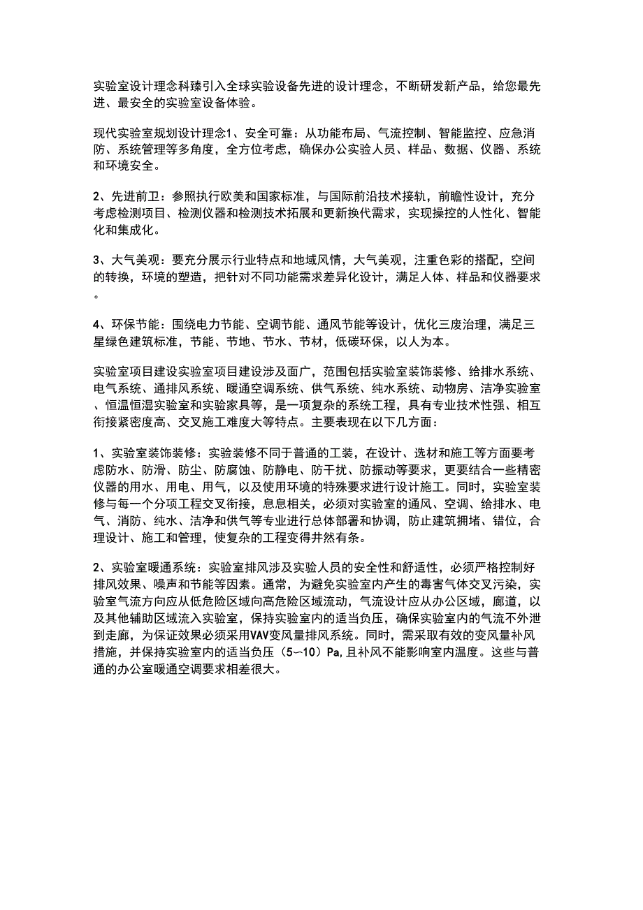 实验室设计理念_第1页