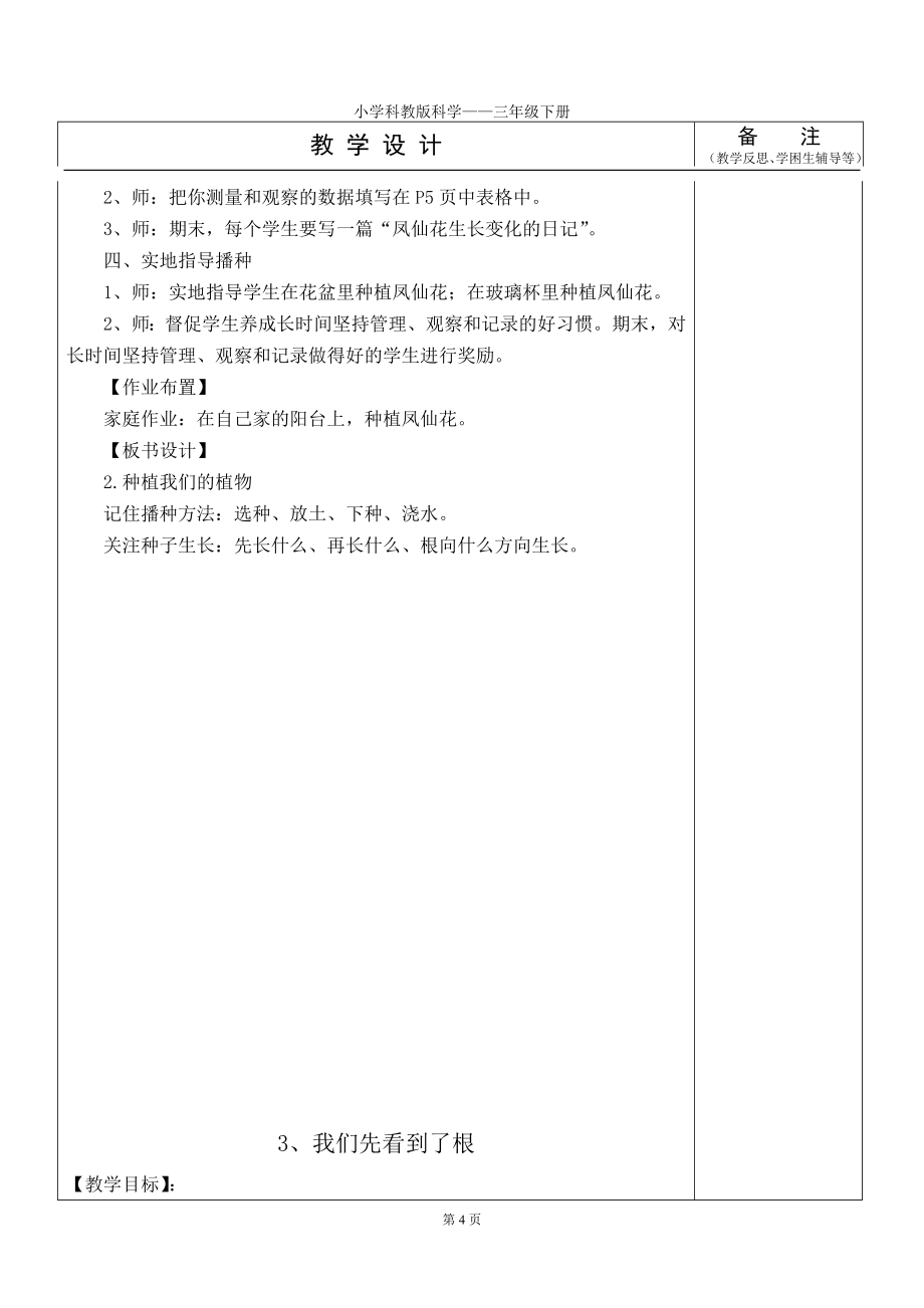 科教版小学科学下册教案.docx_第4页