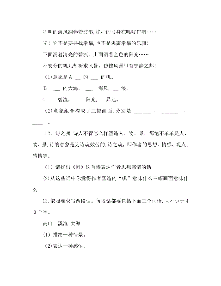 教案人教版九年级语文上册各课学案汇总_第4页