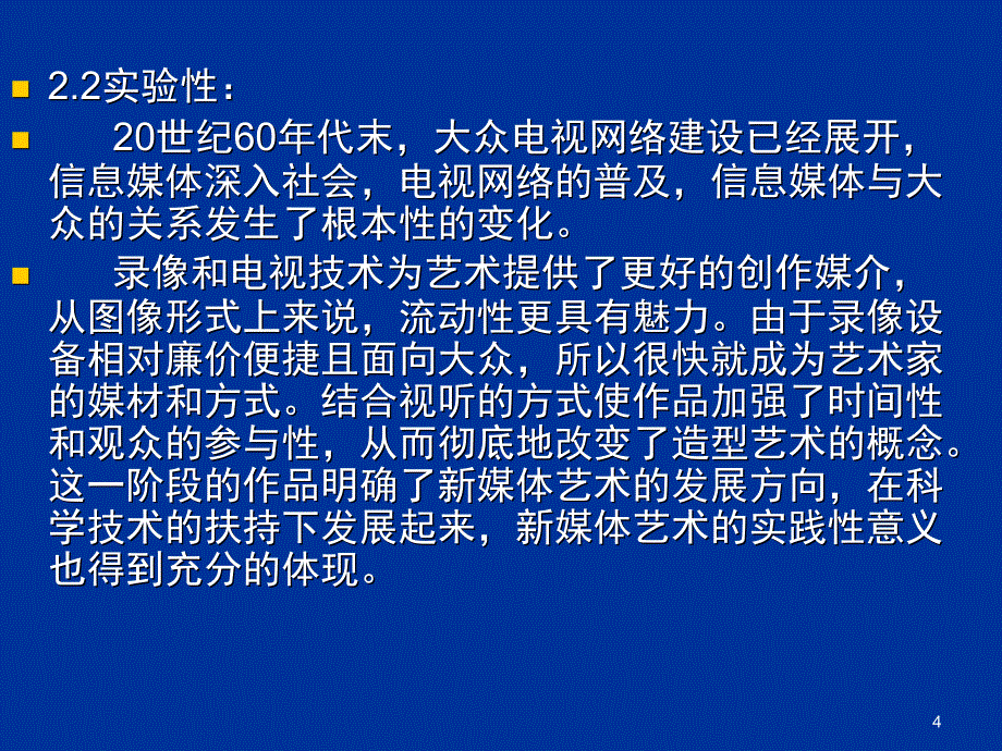 新媒体实验影像课堂PPT_第4页