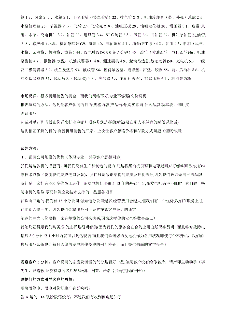 发电机行业中怎么样跟客户沟通_第3页