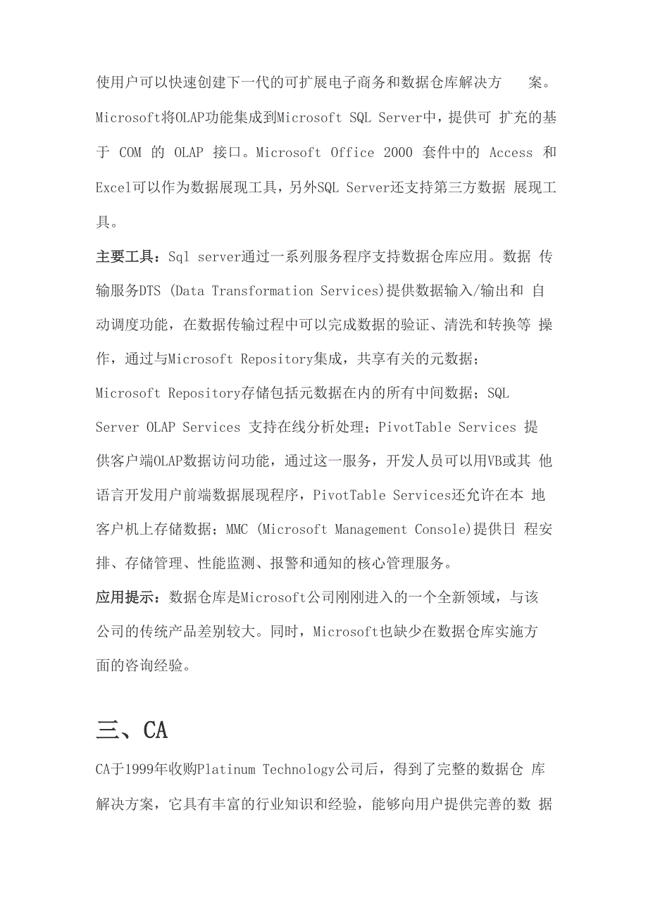 三种数据仓库的类型_第2页