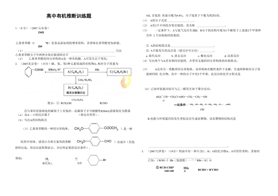 有机合成和推断知识梳理_第4页