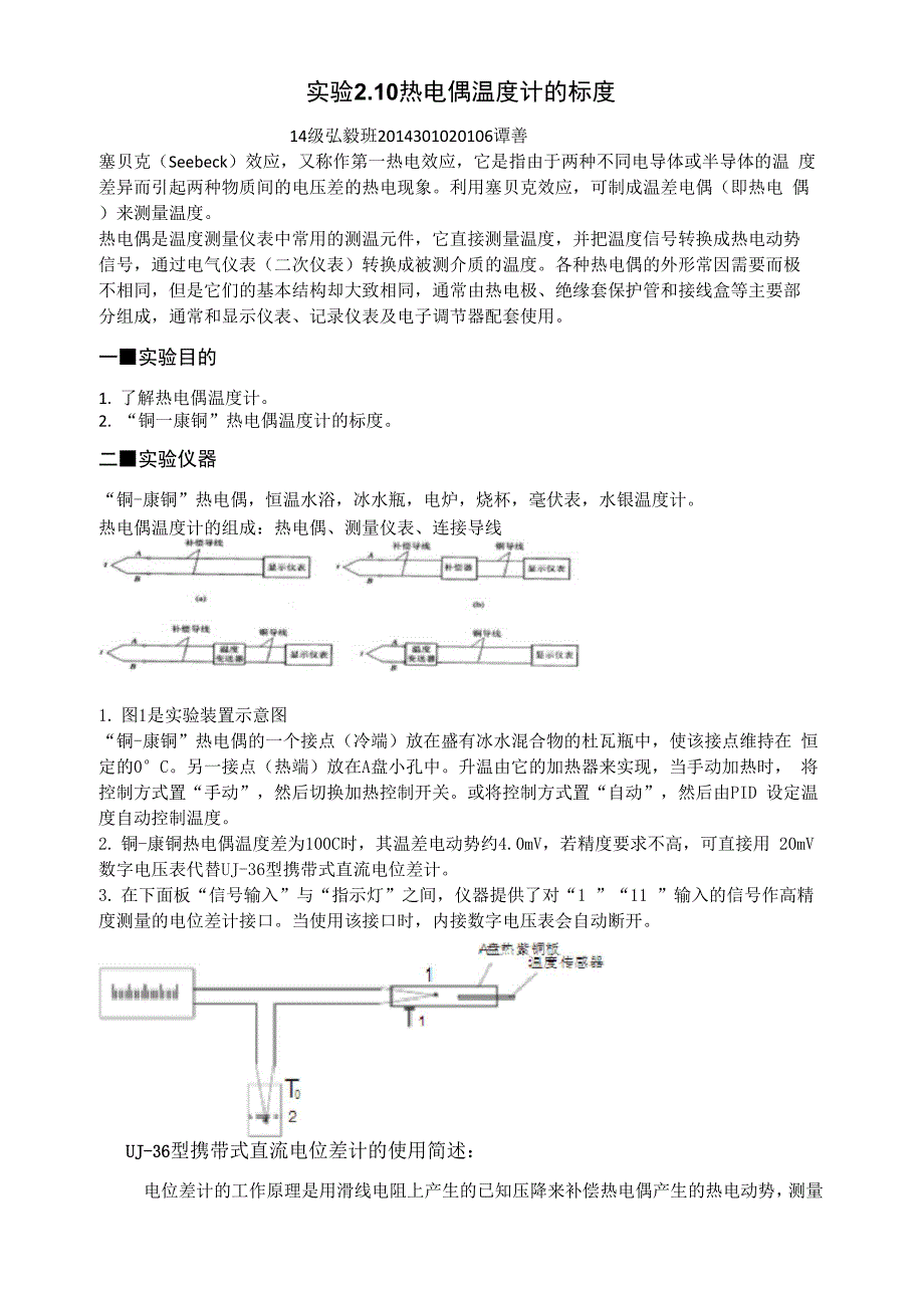 热电偶温度计的标度_第1页