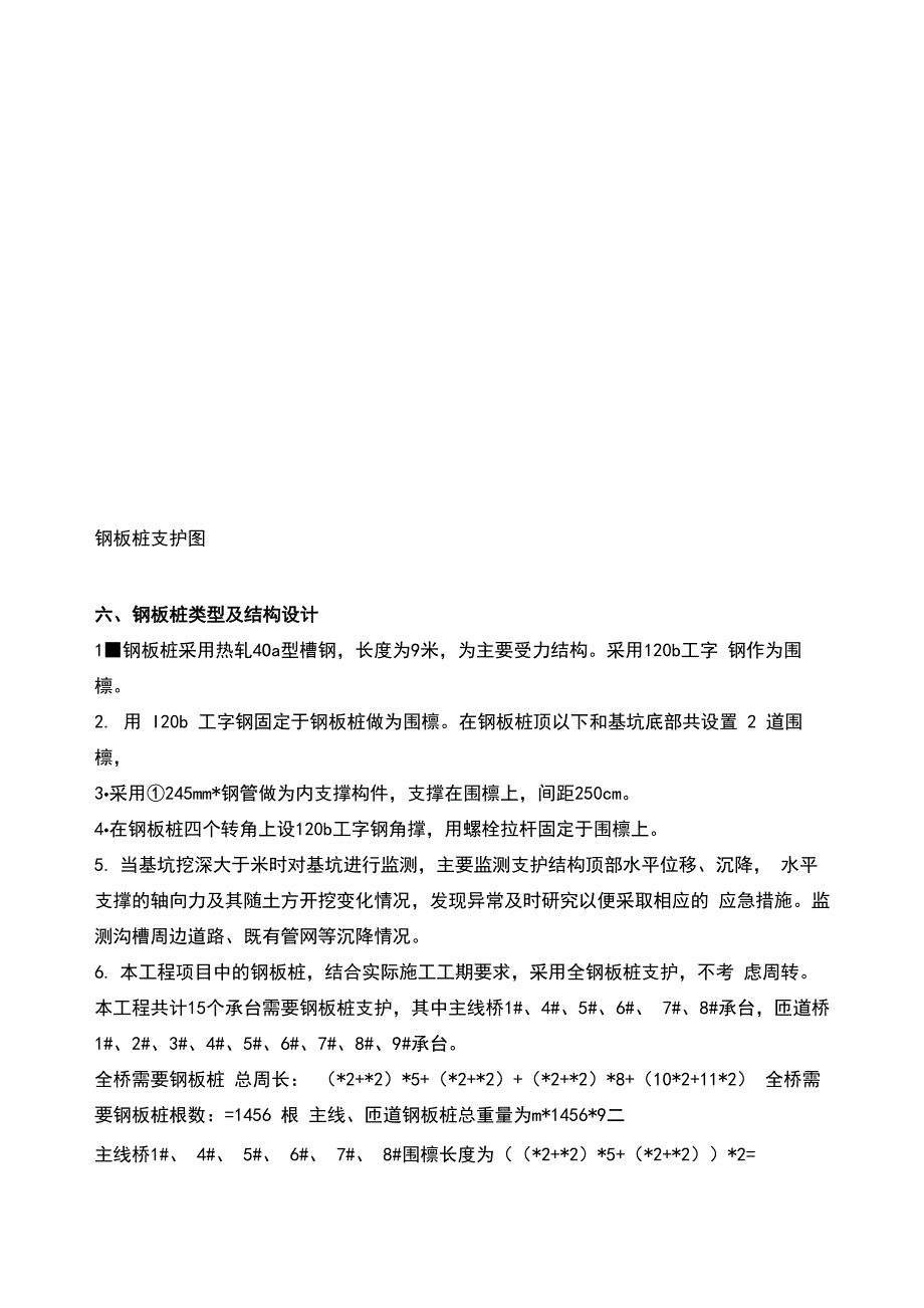 钢板桩专项施工方案_第5页