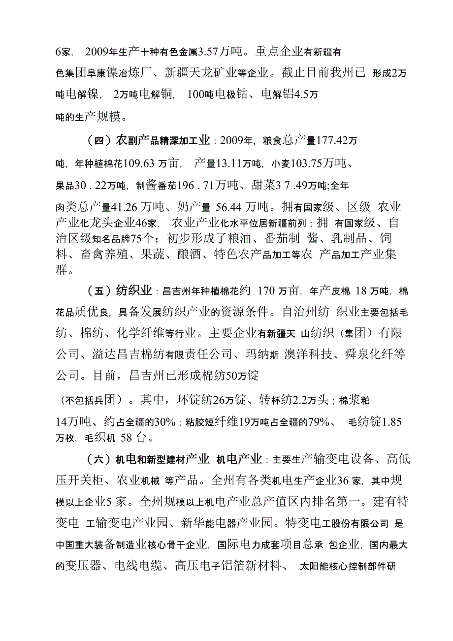 昌吉州六大支柱产业发展现状_第3页