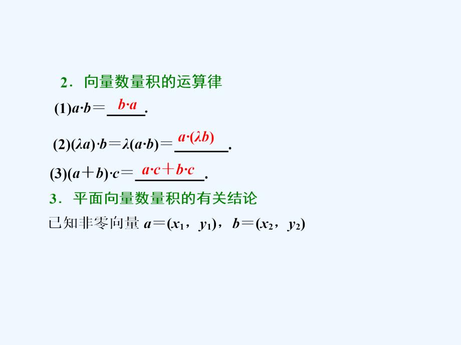 第三节平面向量的数量积与平面向量应用举例_第2页