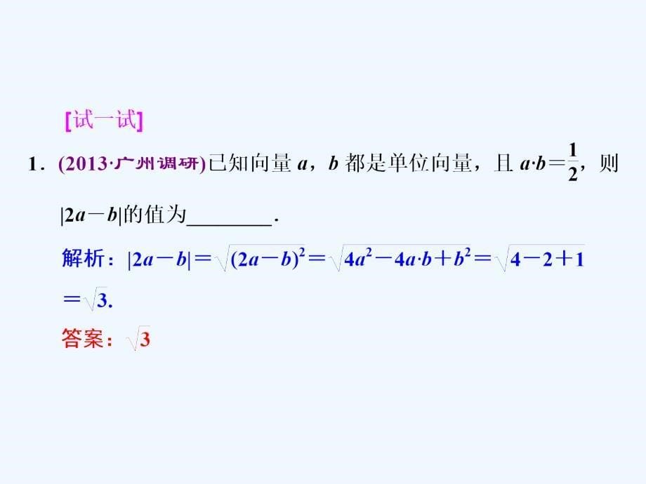 第三节平面向量的数量积与平面向量应用举例_第5页