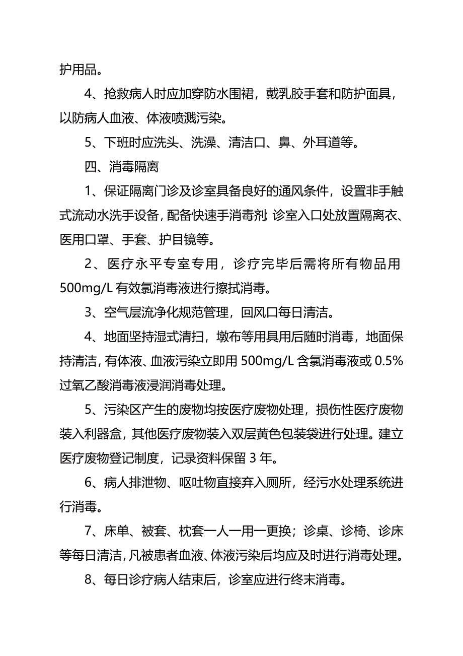 医院区域管理制度.doc_第4页