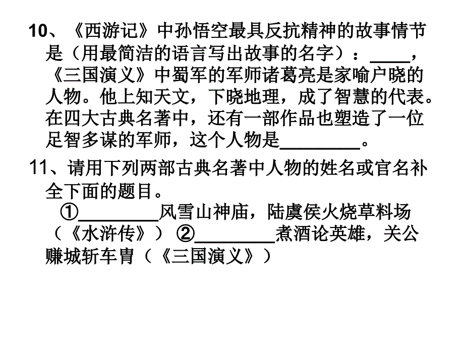 名著导读1_第3页