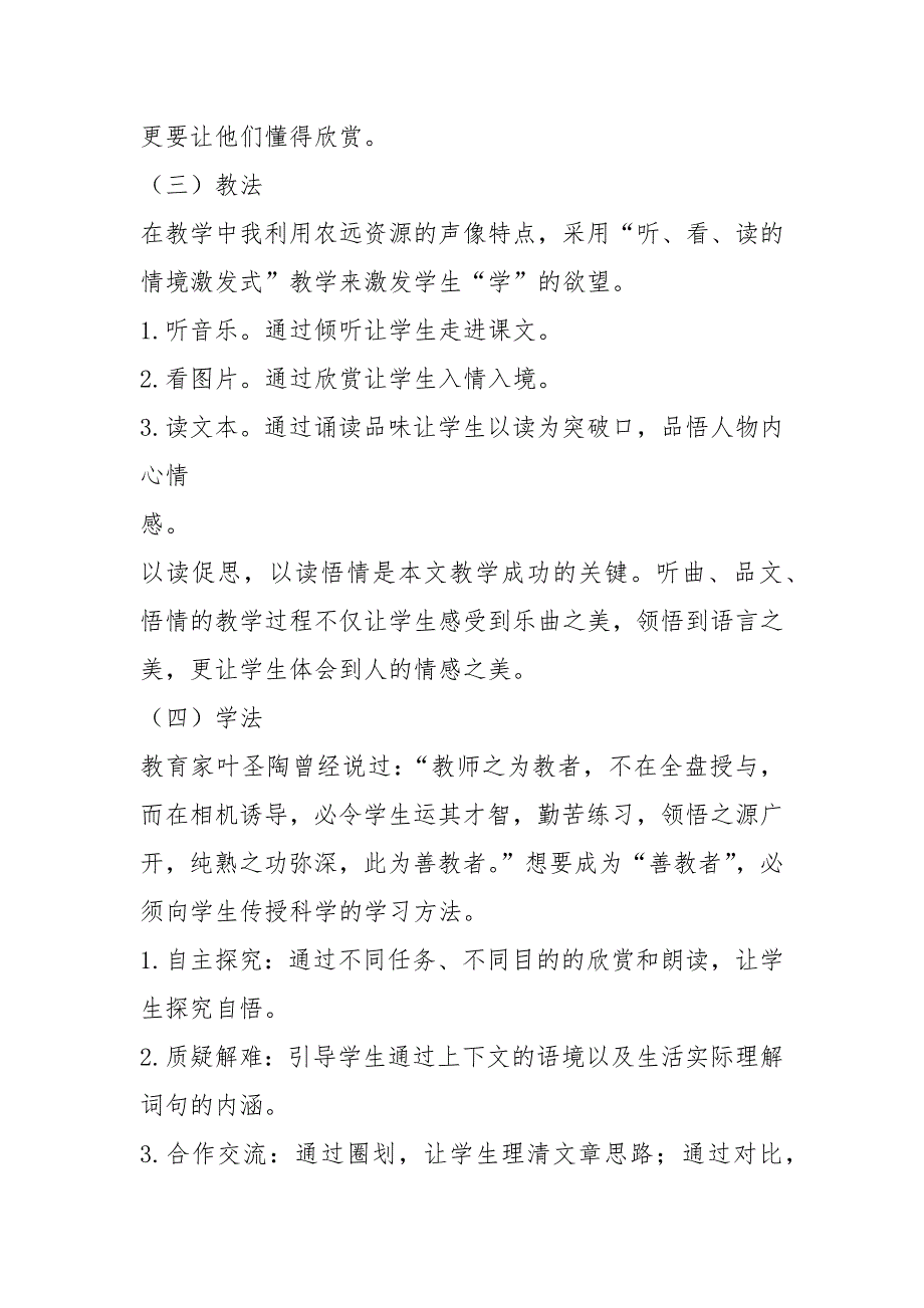 教科版五年级语文下册 6.月光曲(说课稿)【新版】.docx_第3页