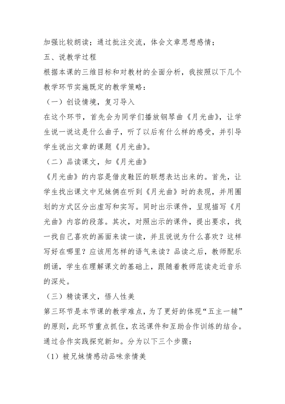 教科版五年级语文下册 6.月光曲(说课稿)【新版】.docx_第4页