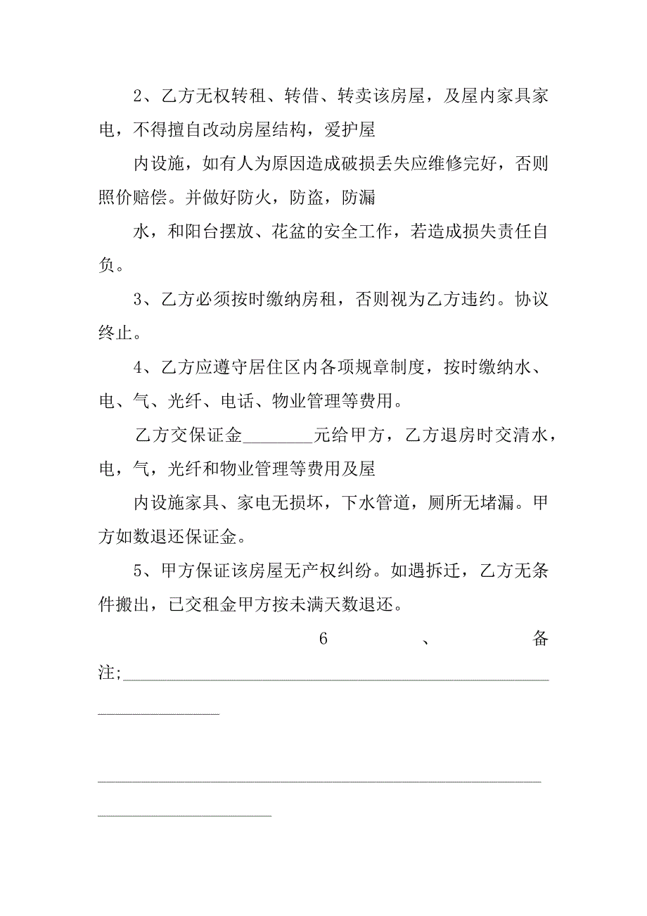 租房合同范本下载6篇租房合同范本简单版下载_第2页