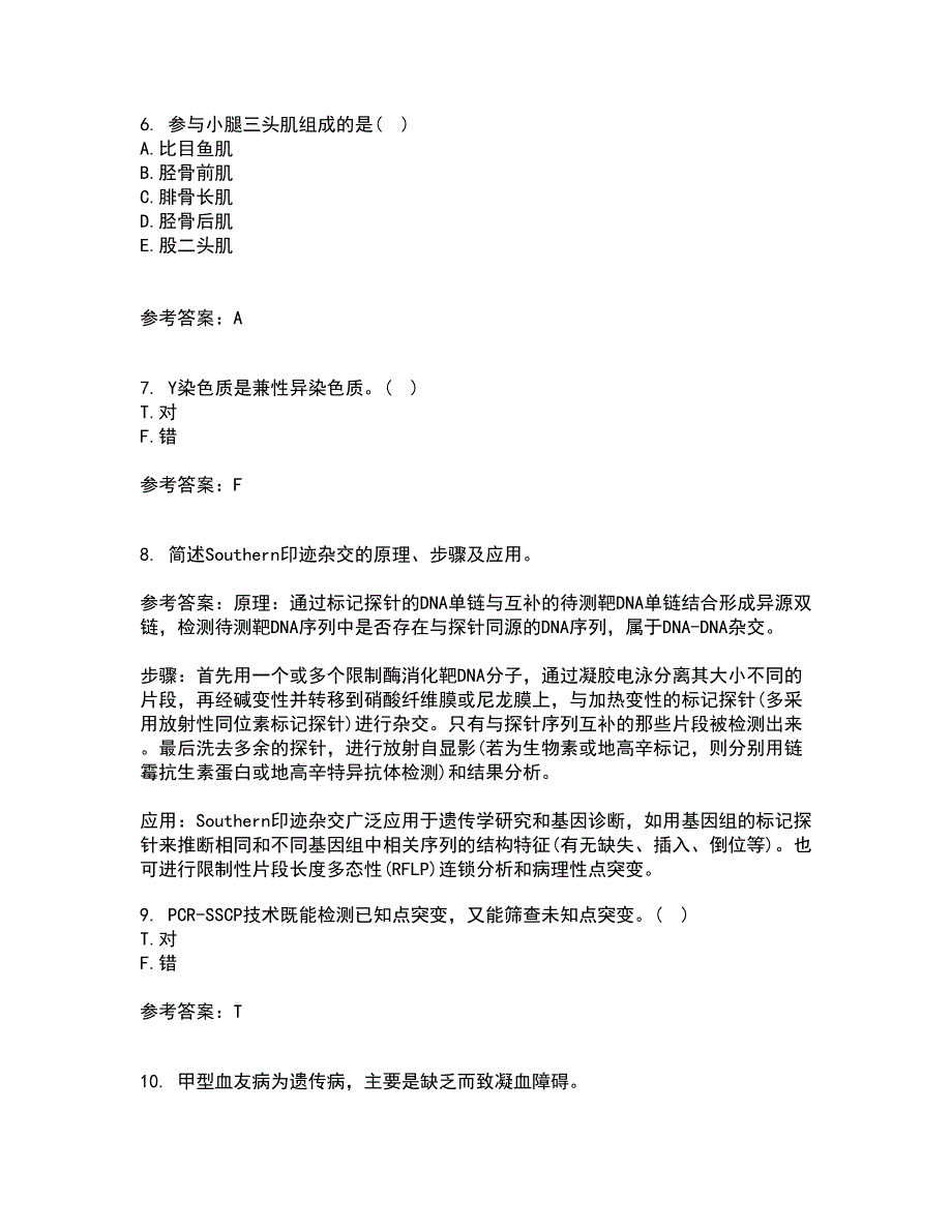 中国医科大学21秋《医学遗传学》平时作业2-001答案参考56_第2页