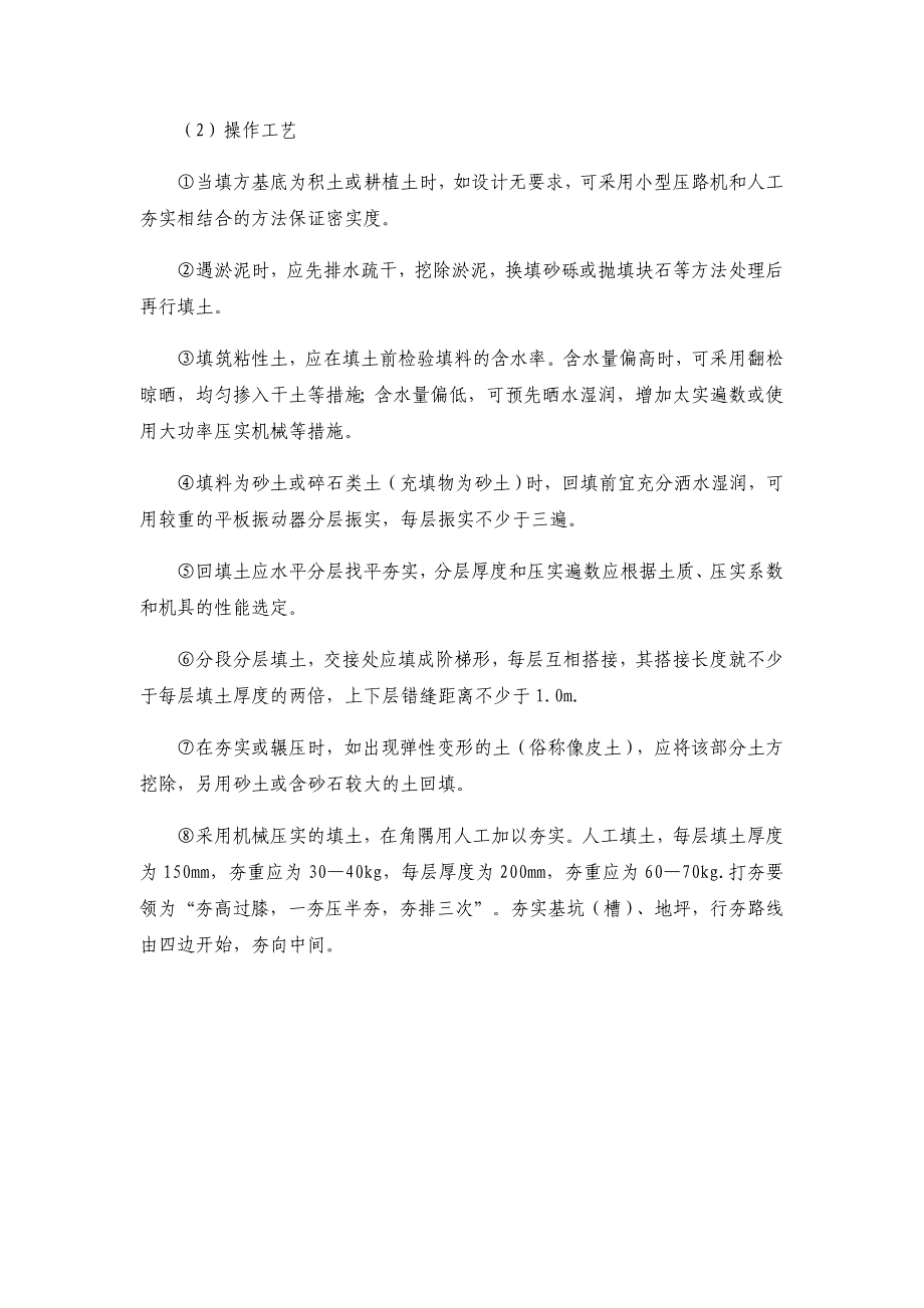 土方回填施工工艺_第2页