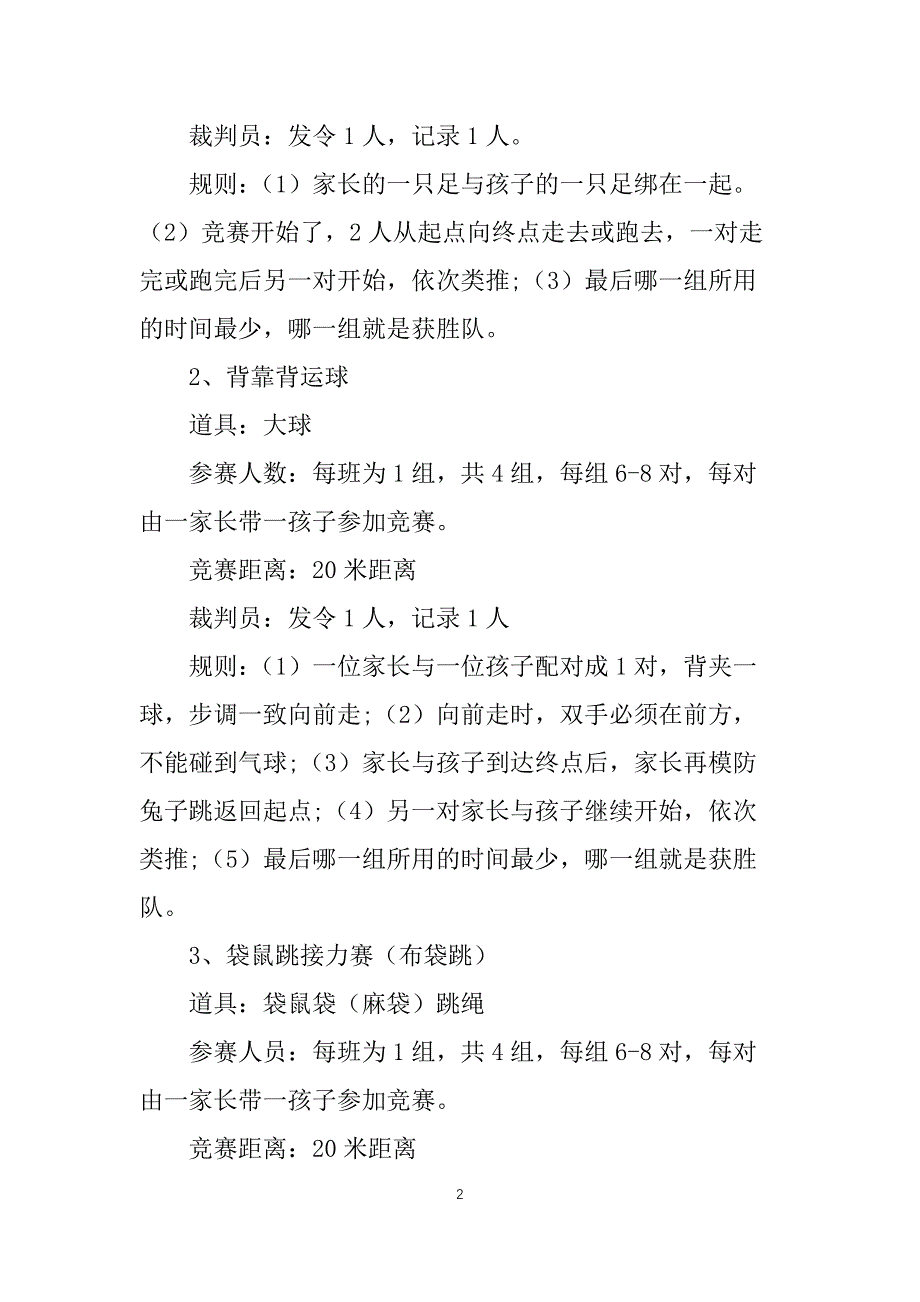 小学生亲子运动会方案_第2页