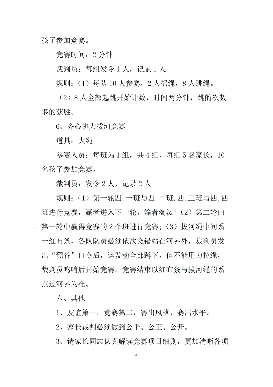 小学生亲子运动会方案_第4页