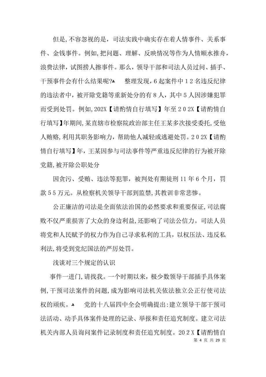 浅谈对三个规定的认识范文十五篇_第4页