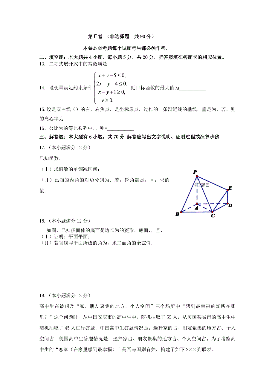 2022届高三数学下学期开学考试试卷 理(无答案)_第3页