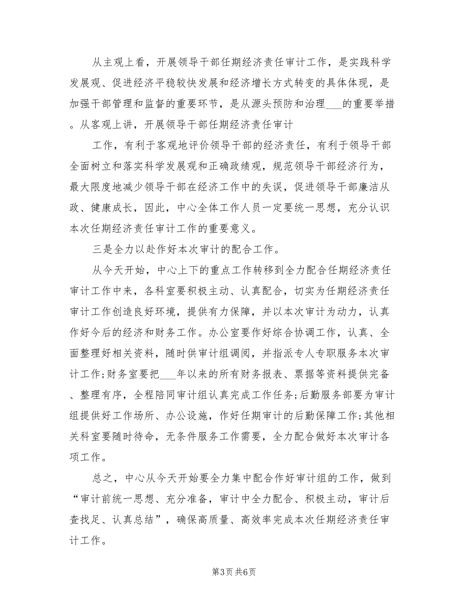 2021年迎接审计检查表态发言稿范文.doc_第3页