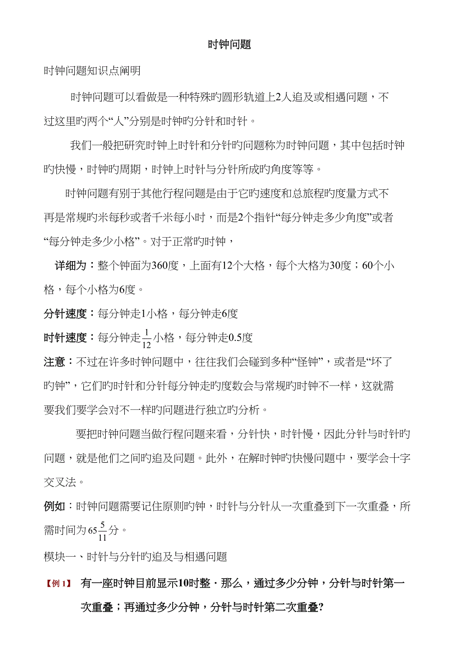 2023年时钟问题题库教师版_第1页