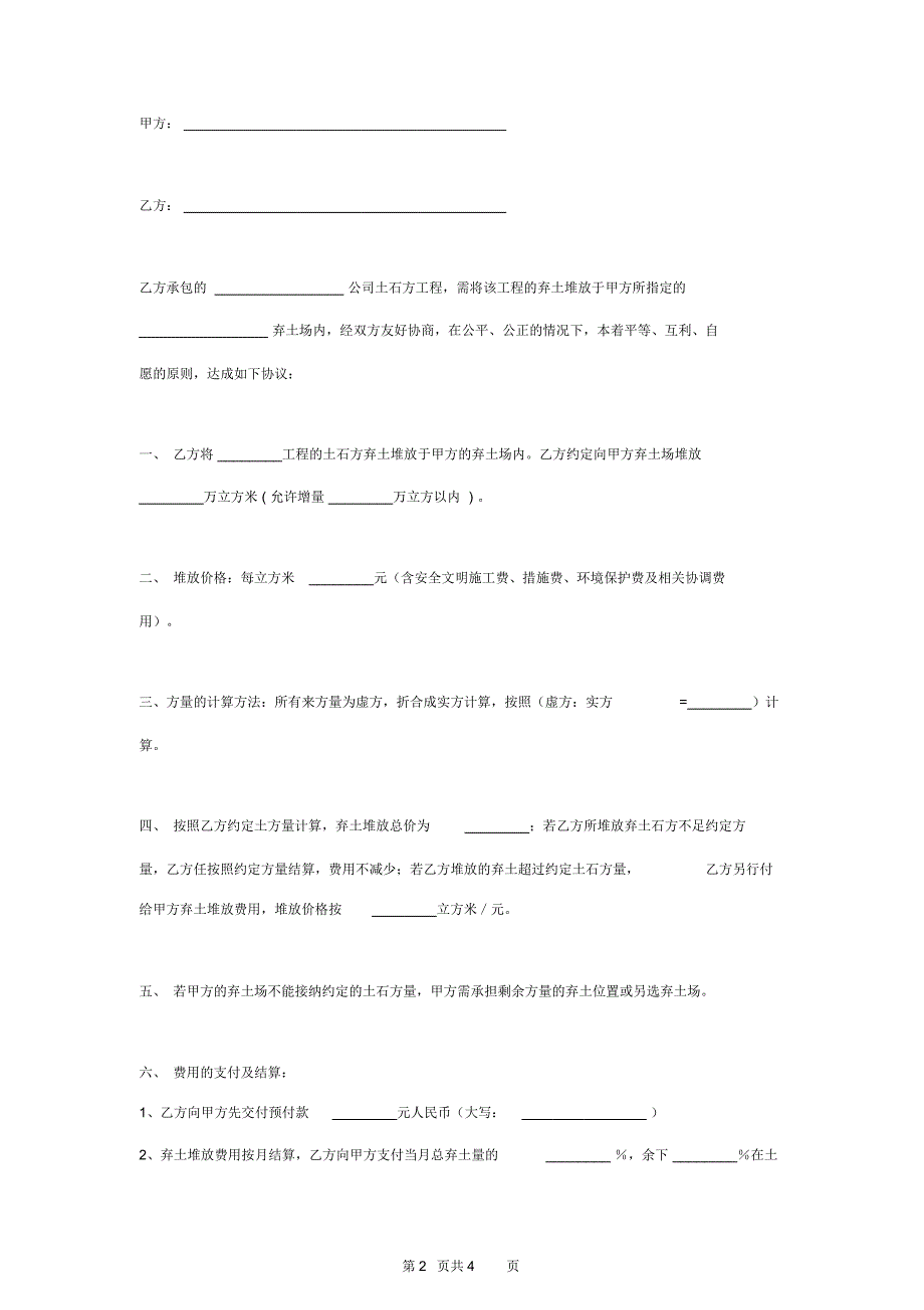 土方石工程弃土场弃土堆放合同协议书范本模板_第2页