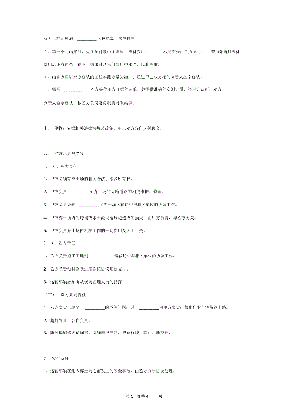 土方石工程弃土场弃土堆放合同协议书范本模板_第3页