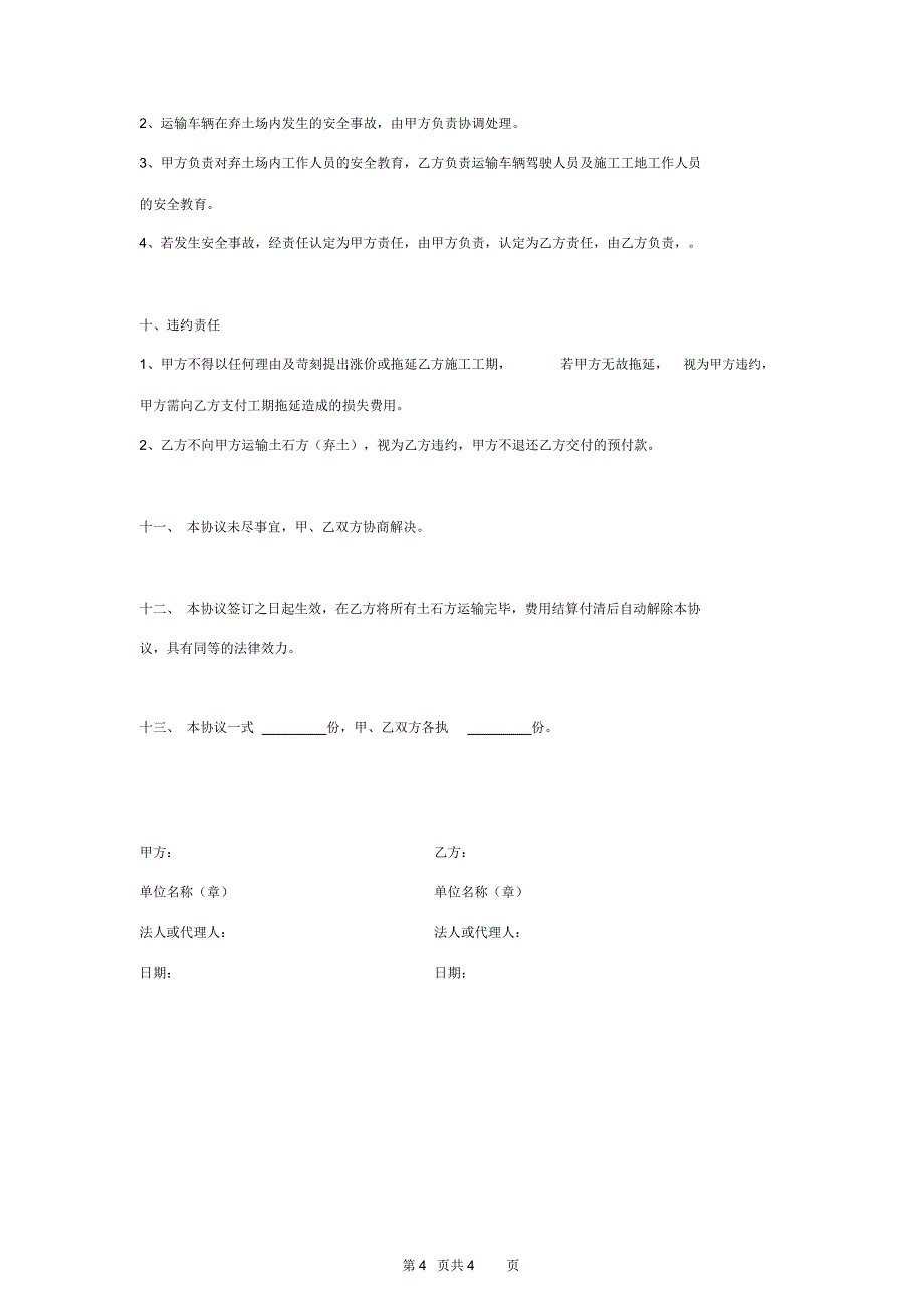 土方石工程弃土场弃土堆放合同协议书范本模板_第4页