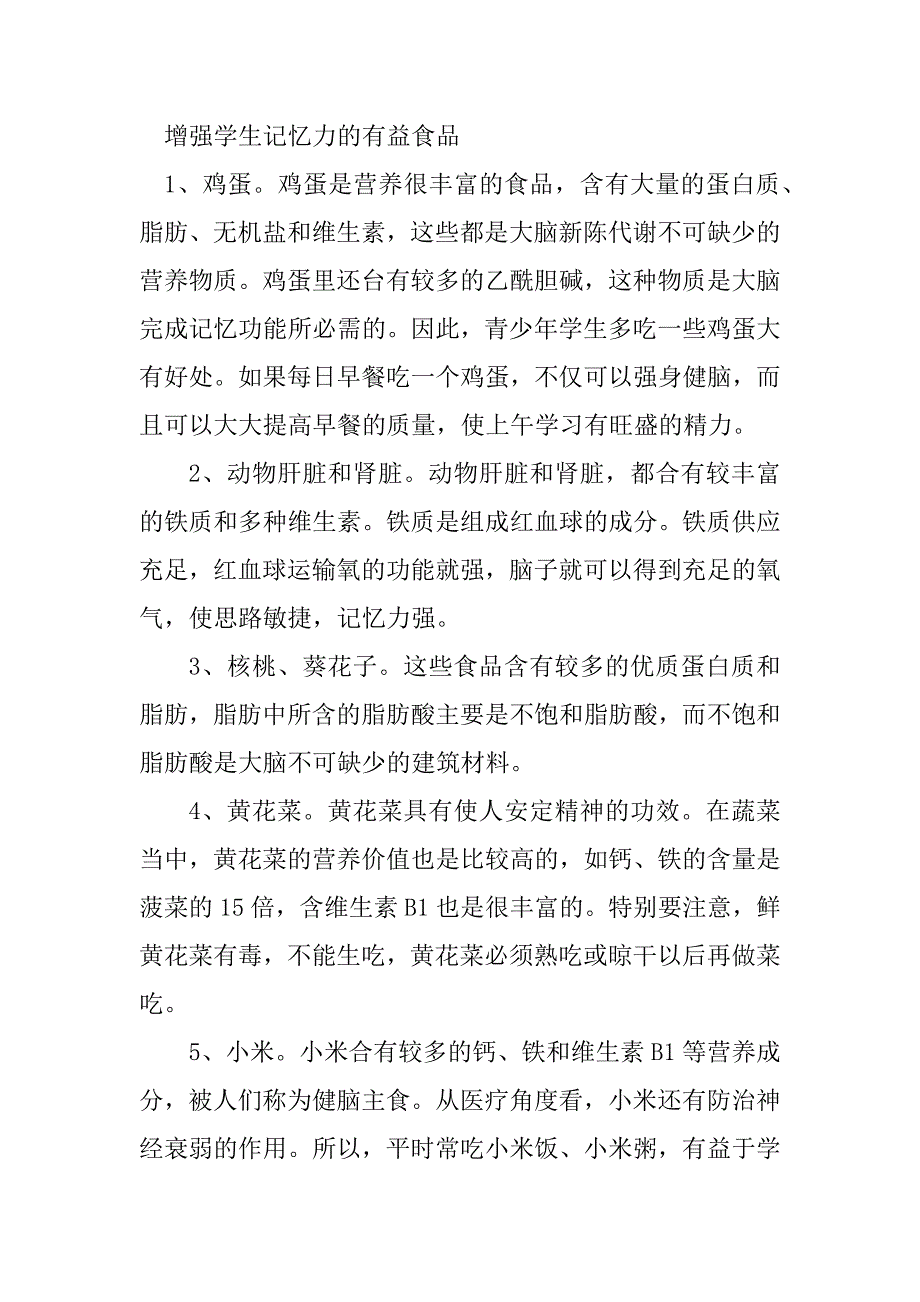 2023年小学生背诵吃力有什么办法提高记忆力吗_第5页