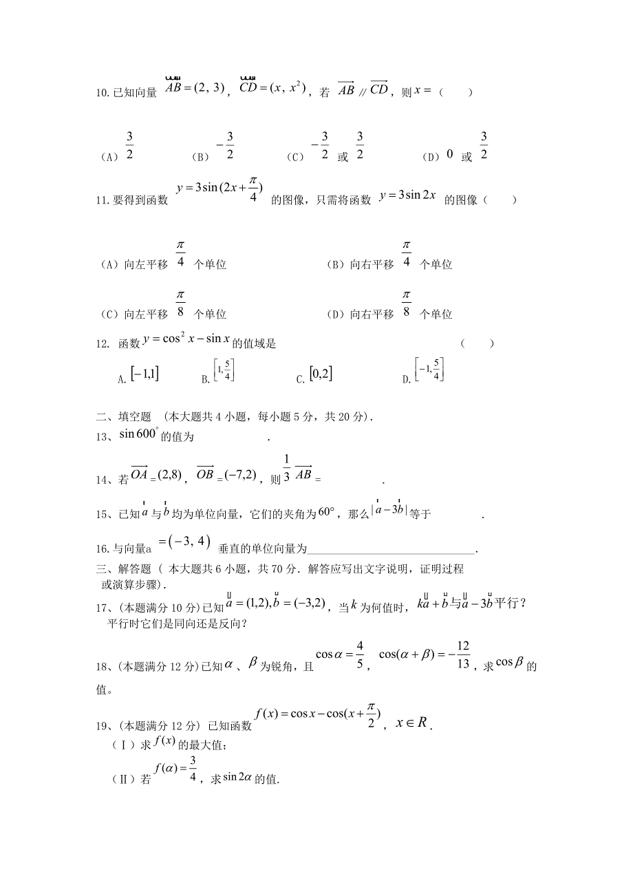 2011-2012高一数学期末考试试卷.doc_第2页