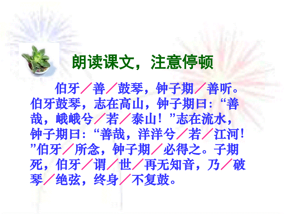 25伯牙绝弦课件_第4页