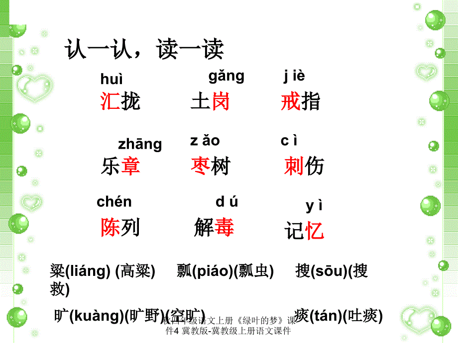 最新四年级语文上册绿叶的梦4_第2页