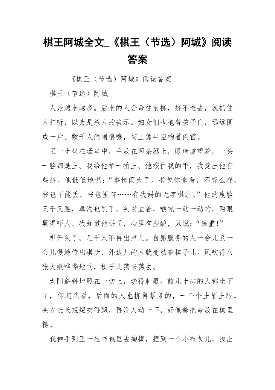 棋王阿城全文_《棋王（节选）阿城》阅读答案.docx_第1页