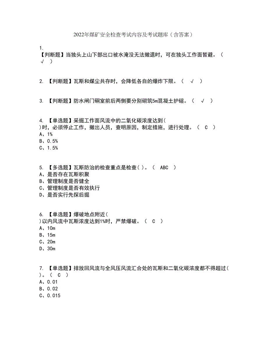 2022年煤矿安全检查考试内容及考试题库含答案参考3_第1页