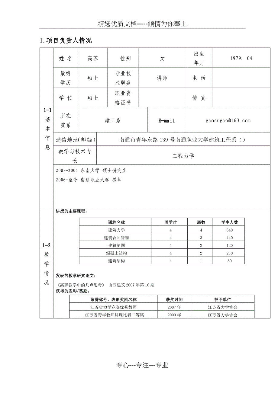 南通职业大学创建江苏省示范性高职院校_第2页