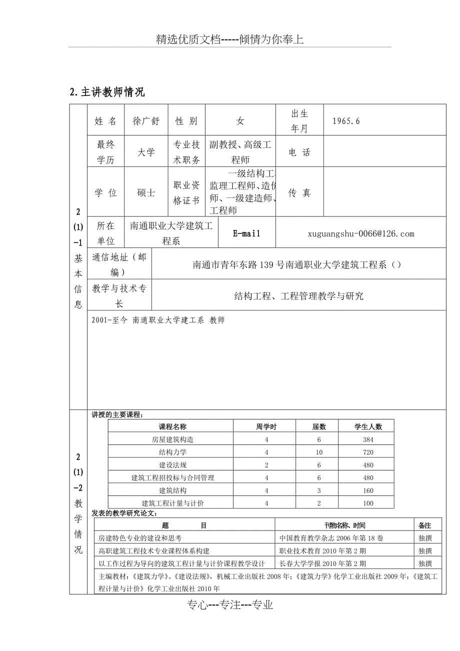 南通职业大学创建江苏省示范性高职院校_第5页