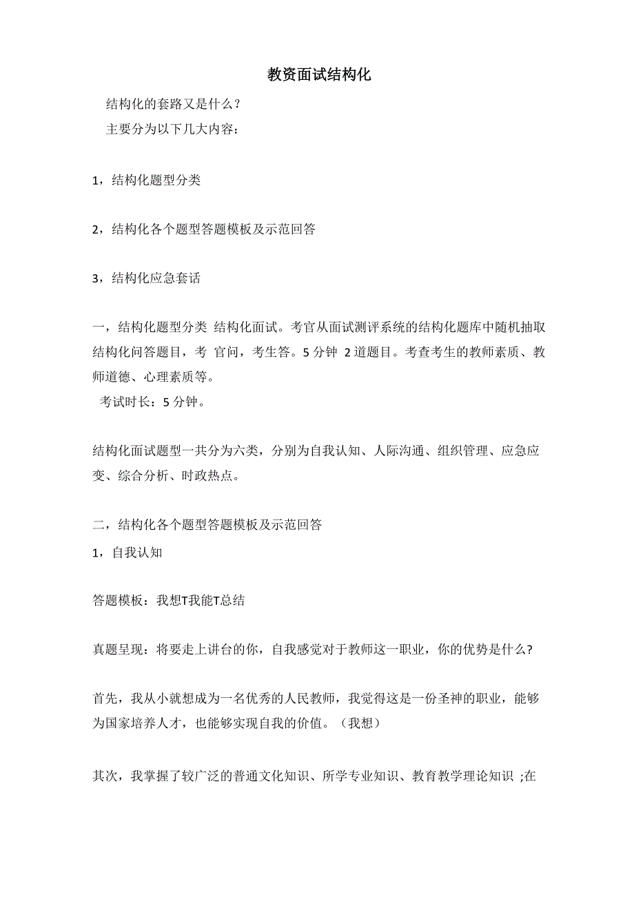 教资面试结构化答题套路_第1页