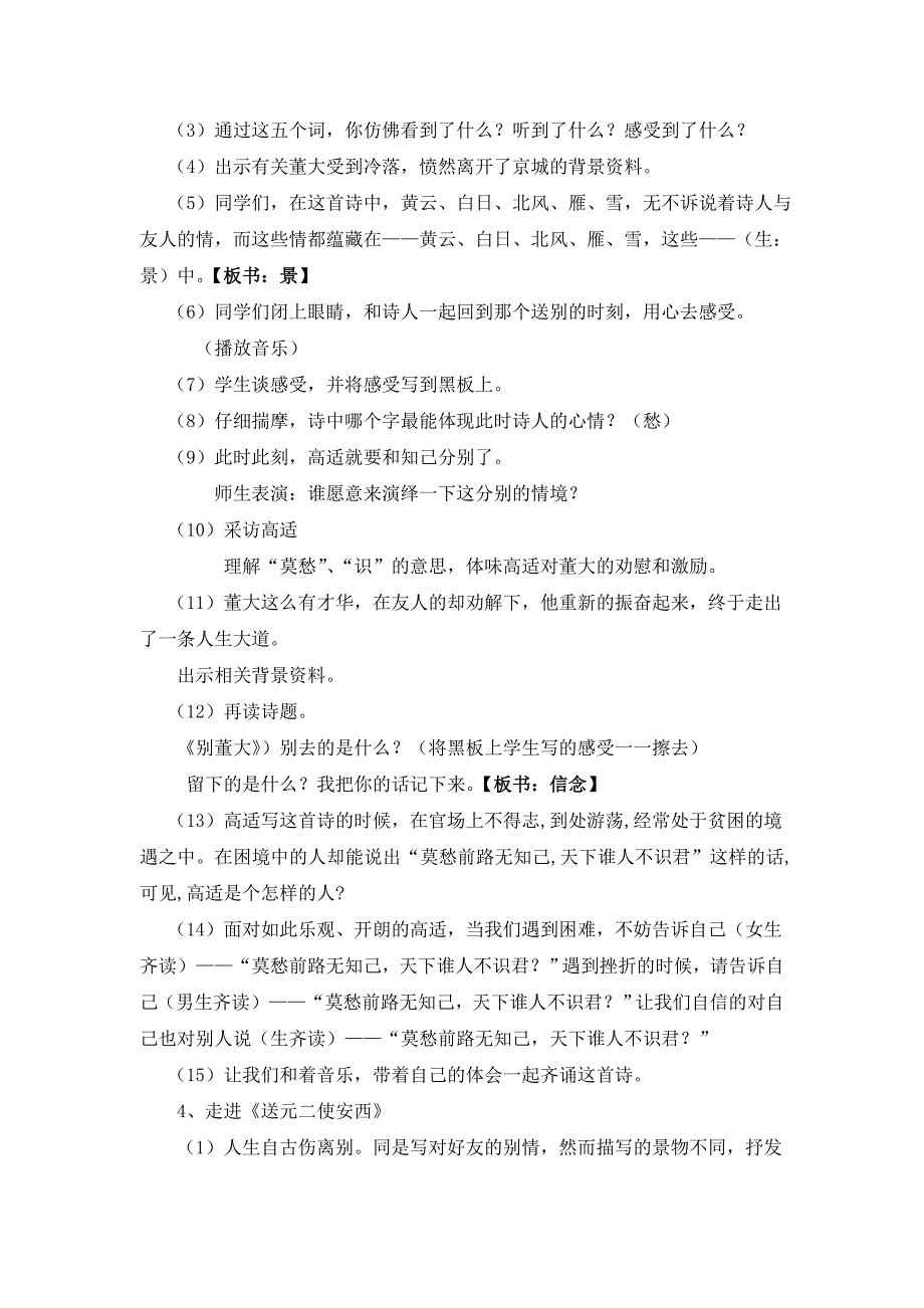 古诗二首1 (4).docx_第3页