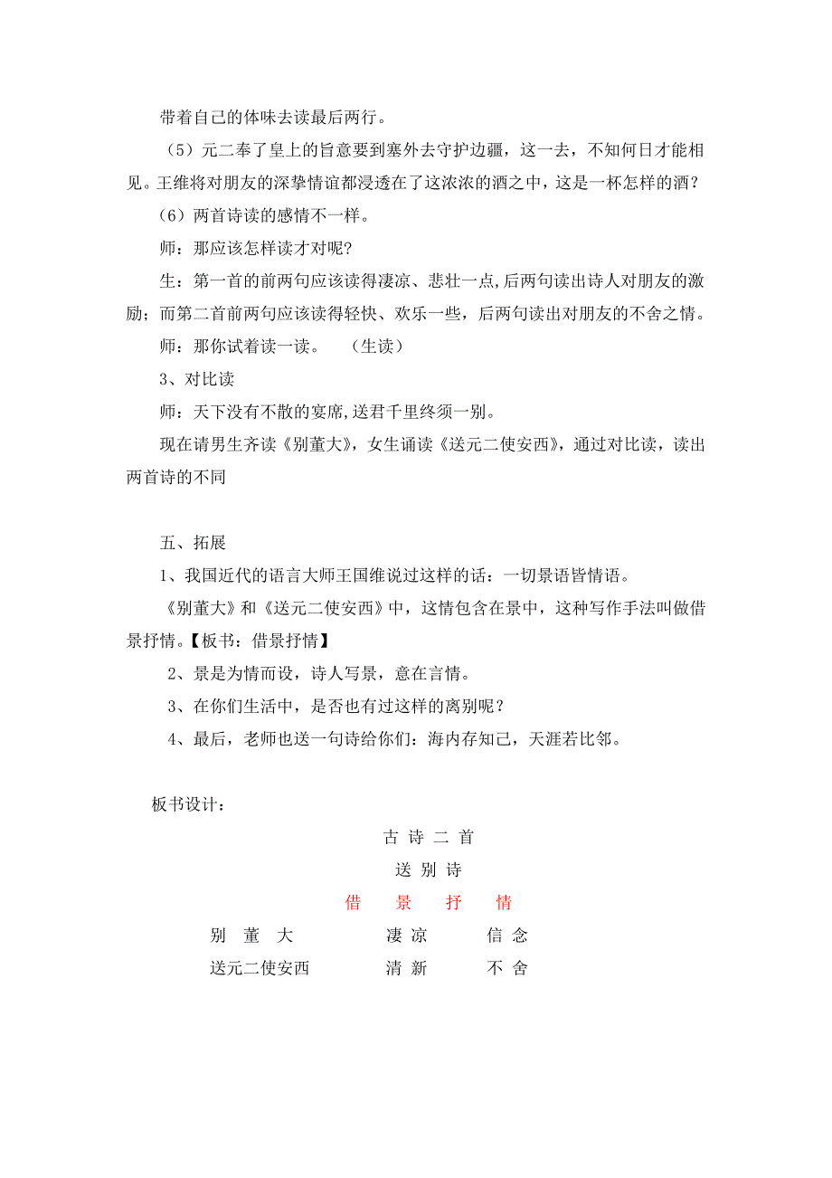 古诗二首1 (4).docx_第5页