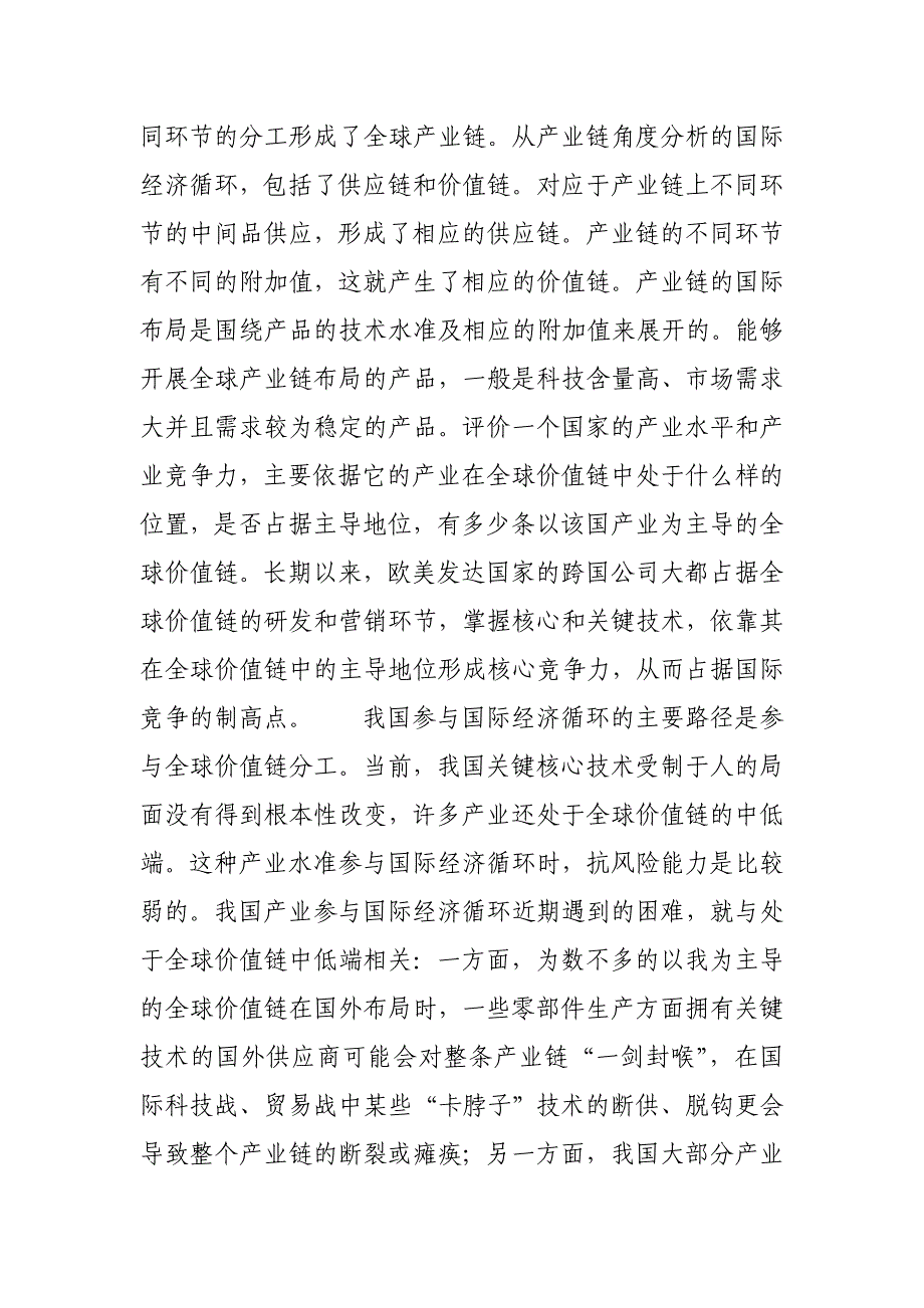 促进创新链与产业链深度融合_第2页