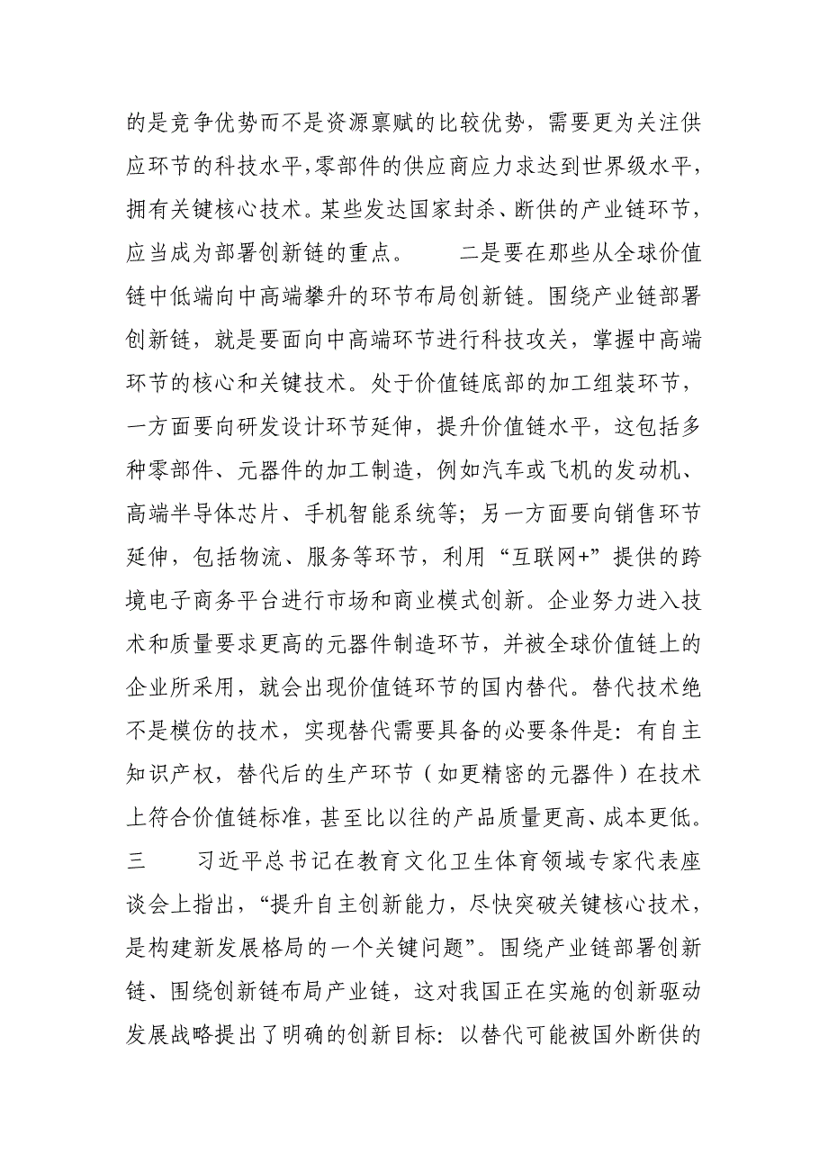 促进创新链与产业链深度融合_第4页