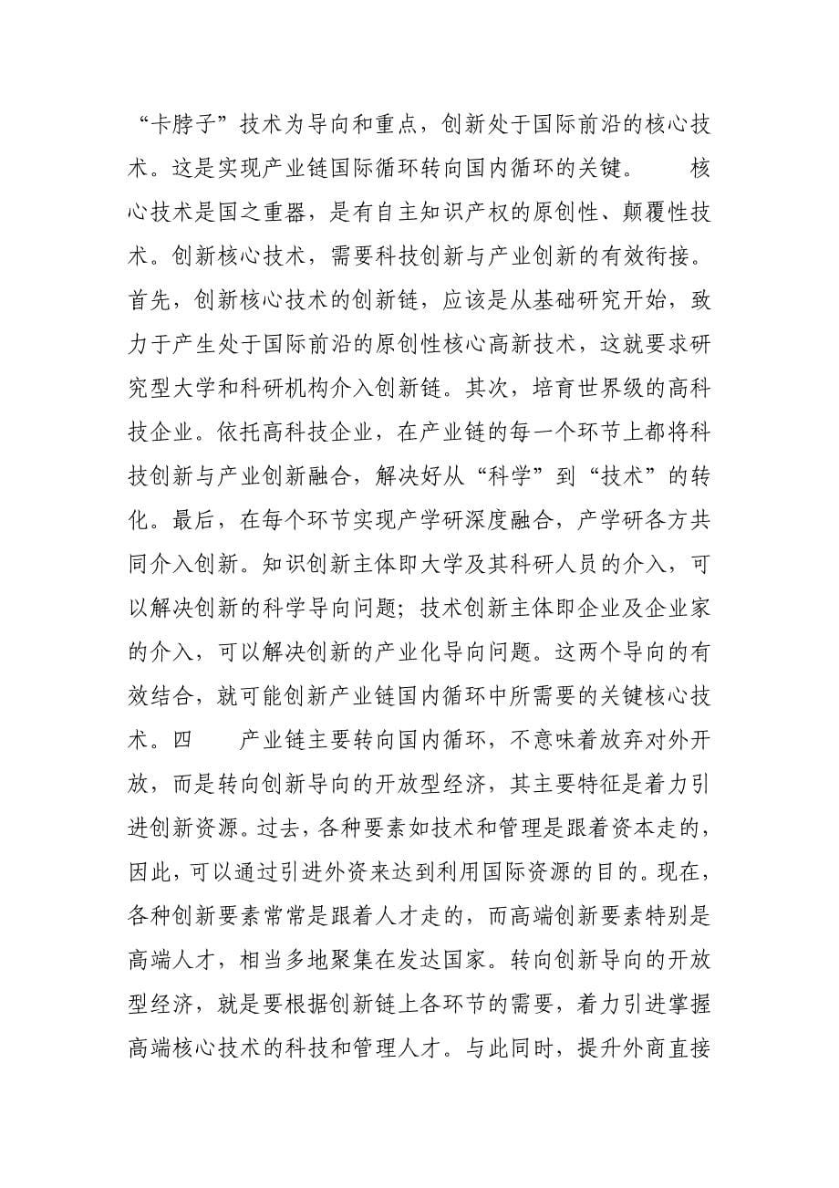 促进创新链与产业链深度融合_第5页