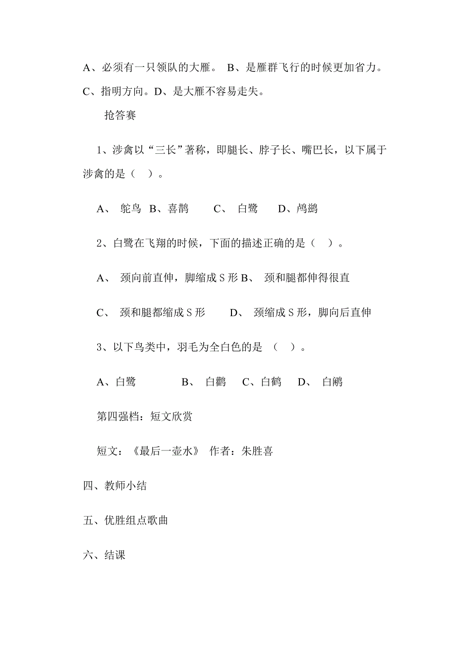 鸟人类的朋友.doc_第3页