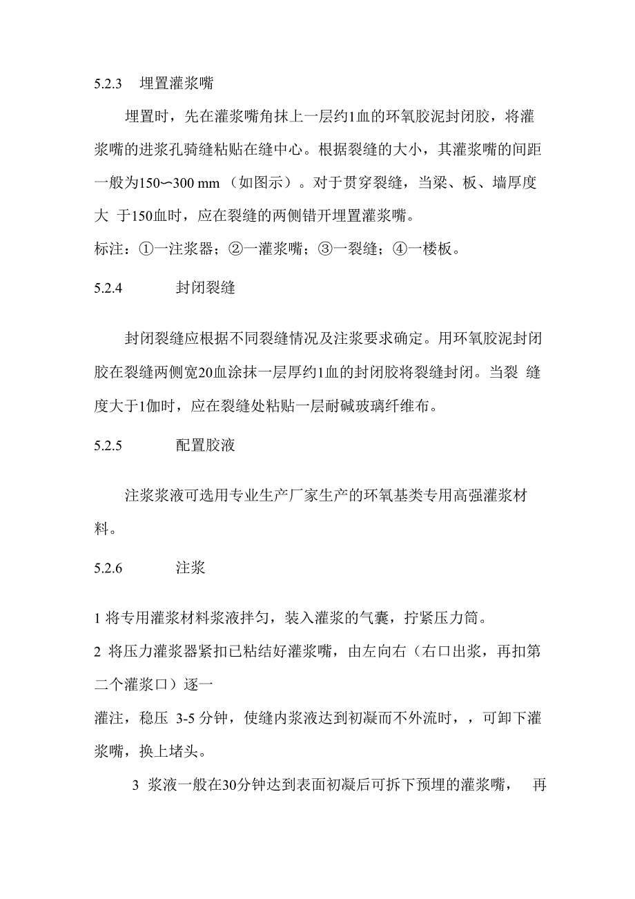 最新现浇混凝土梁板裂缝灌浆修补施工工法_第3页