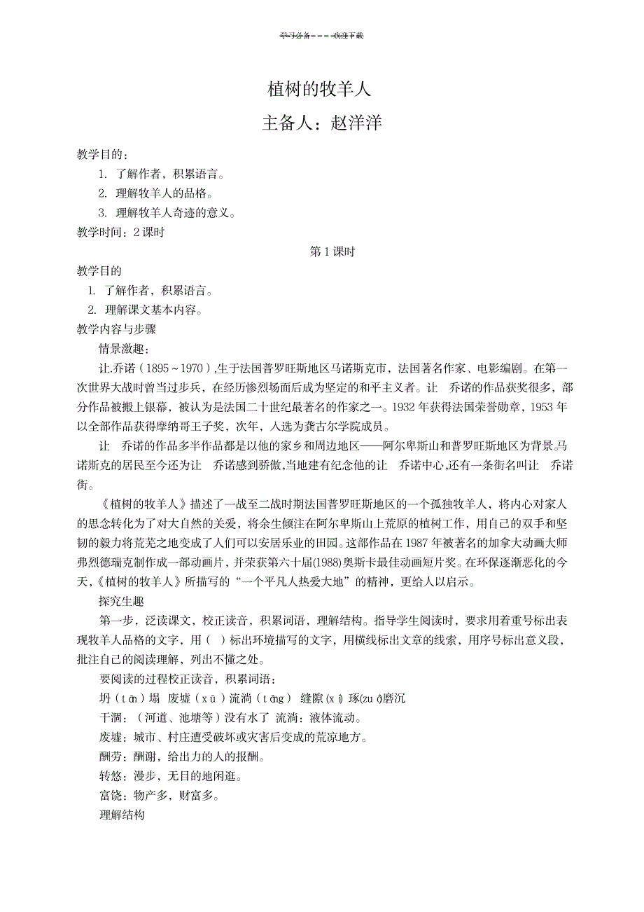 《植树的牧羊人》教案_小学教育-小学课件_第1页