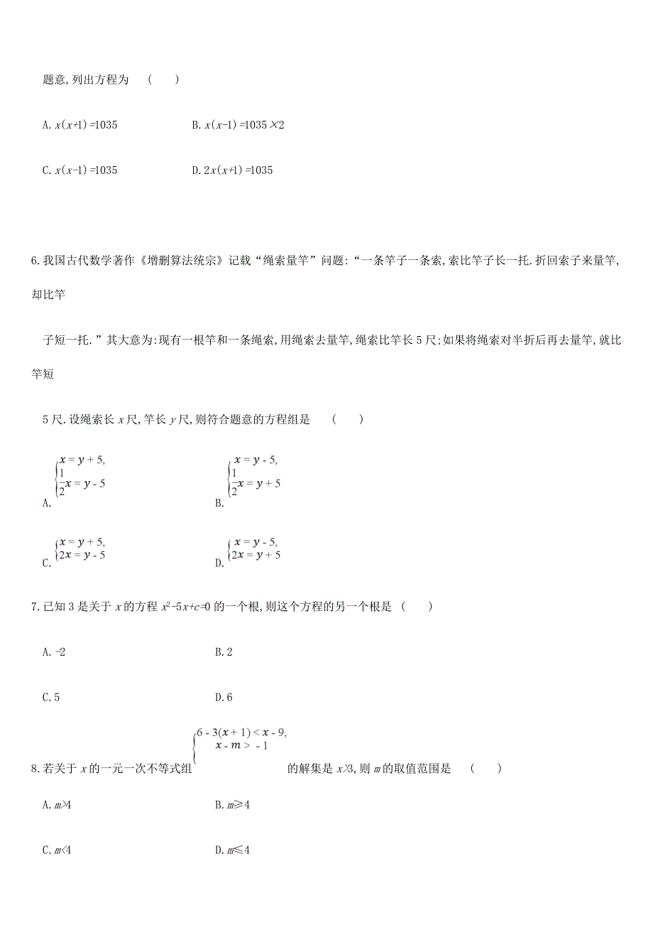 江苏省徐州市2019年中考数学总复习第二单元方程组与不等式组单元测试.doc_第2页