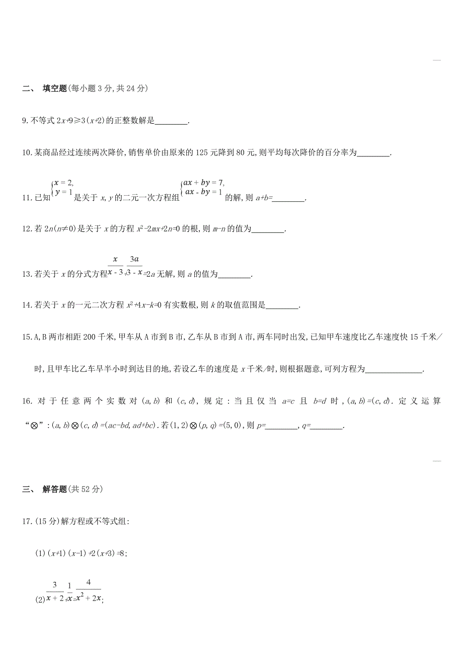 江苏省徐州市2019年中考数学总复习第二单元方程组与不等式组单元测试.doc_第3页