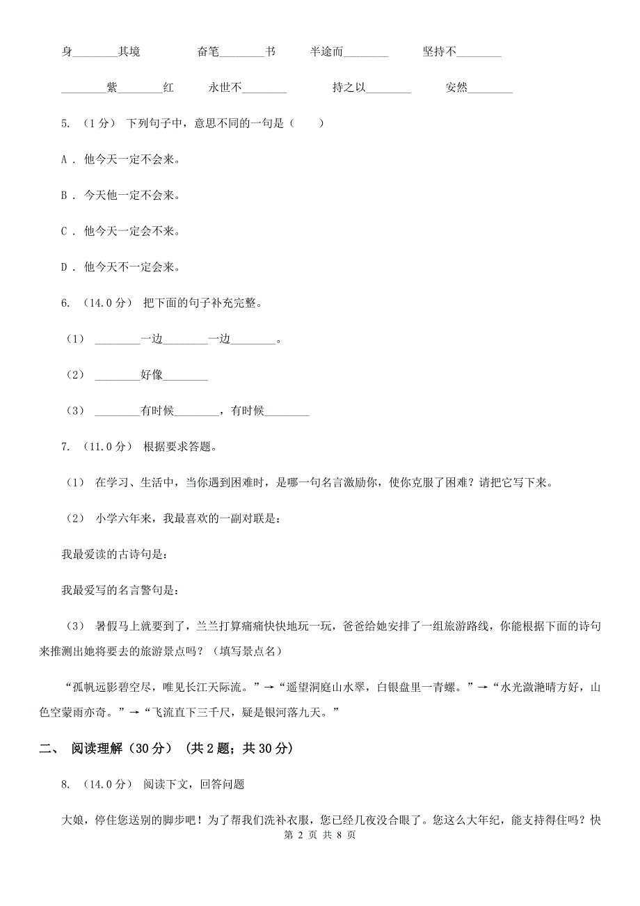 陕西省西安市小升初语文小考检测模拟卷_第2页