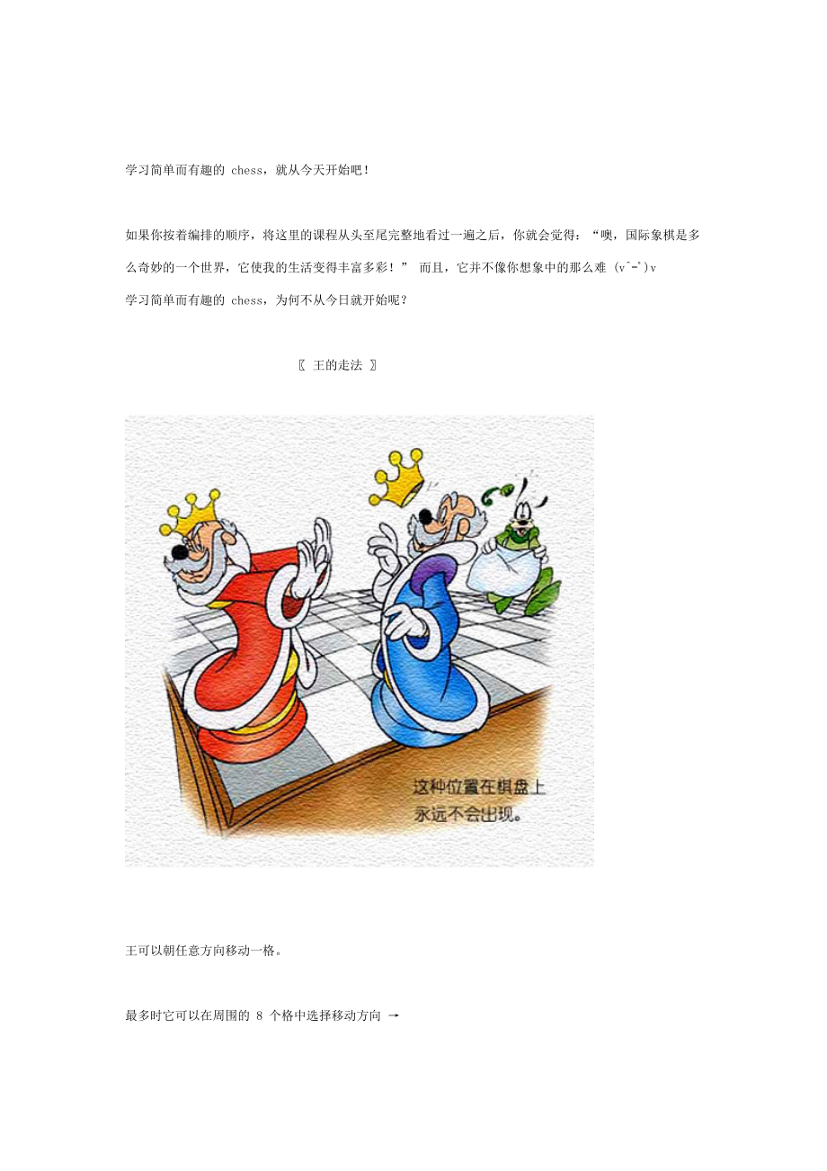 看图学国际象棋_第1页